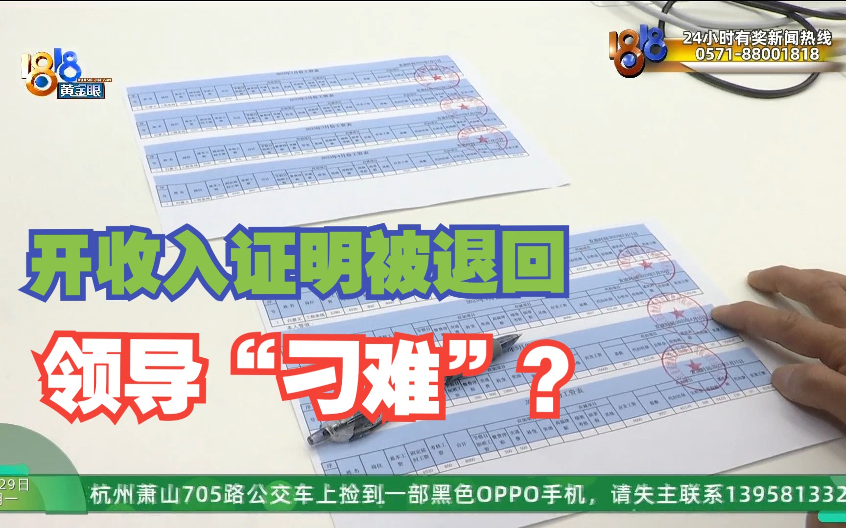 【1818黄金眼】老卢出马:开收入证明两次被退回 领导“刁难”?哔哩哔哩bilibili