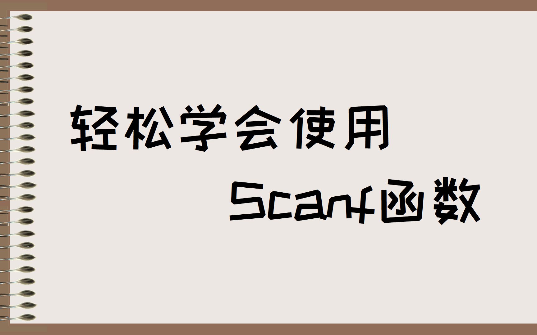 【C语言学习】Scanf函数的用法哔哩哔哩bilibili