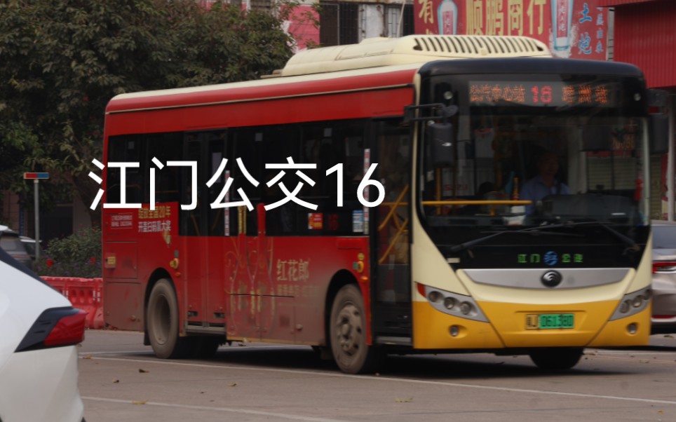 [地上小飞机] 江门公交16路公汽中心方向pov
