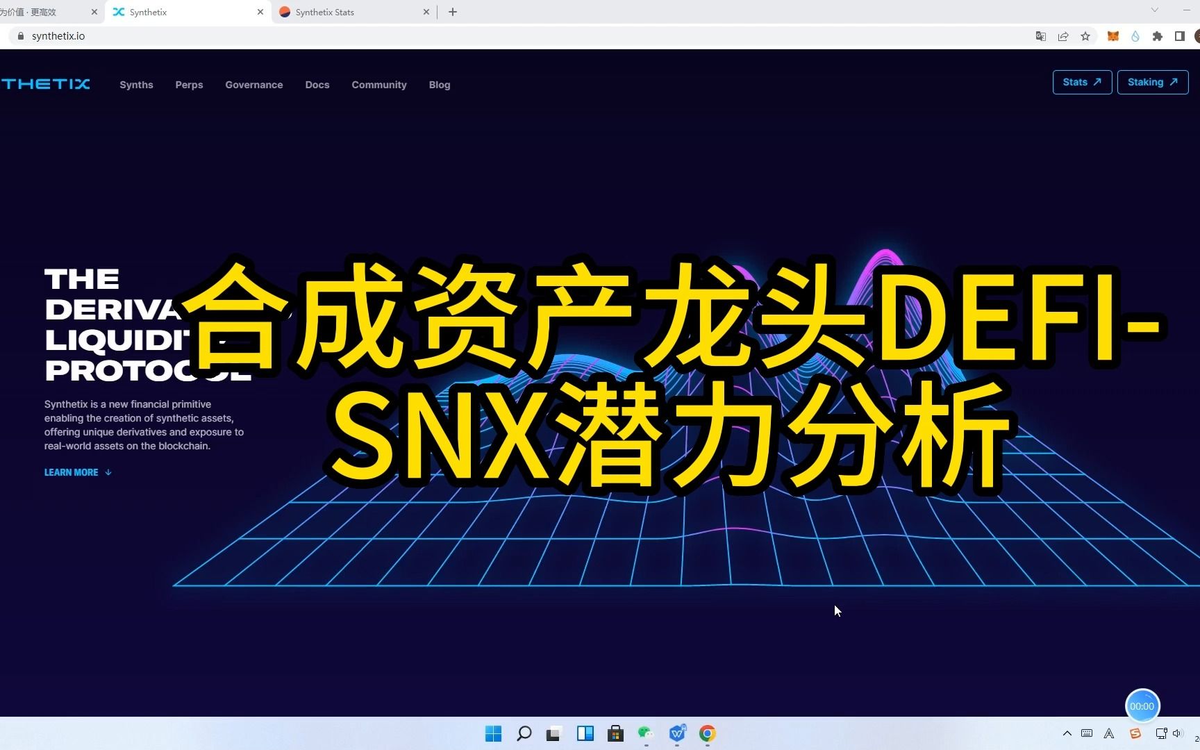 合成资产龙头DEFI项目SNX潜力分析哔哩哔哩bilibili