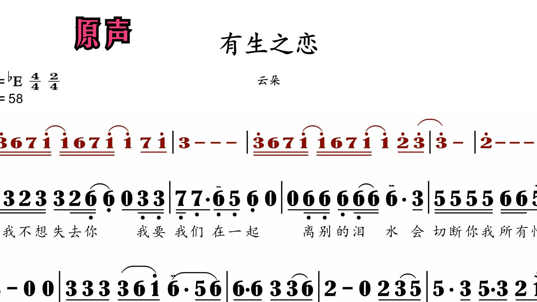 有声之恋简谱图片