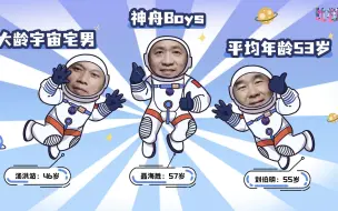 Download Video: “神舟boys”第一周vlog来啦！周末休息吗？