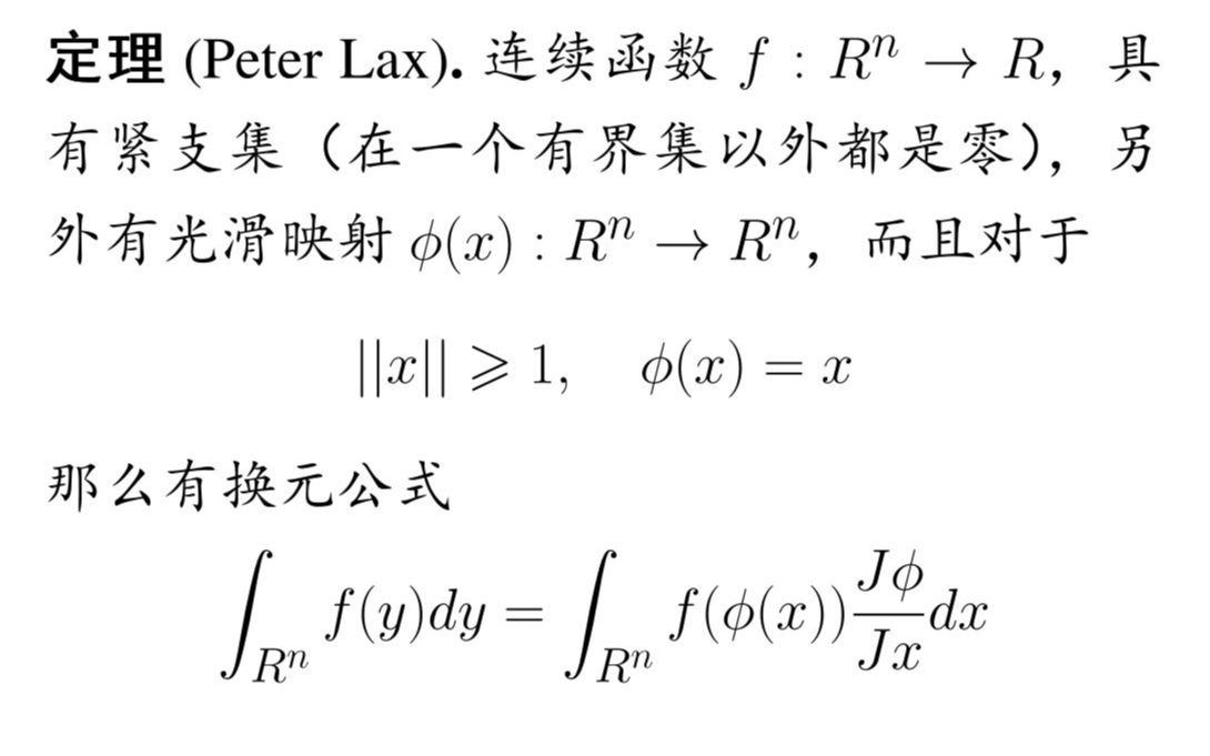 [图]最美数学系列 — 著名数学家 Peter Lax 给出的 Brouwer 不动点定理证明  第二部分 换元公式