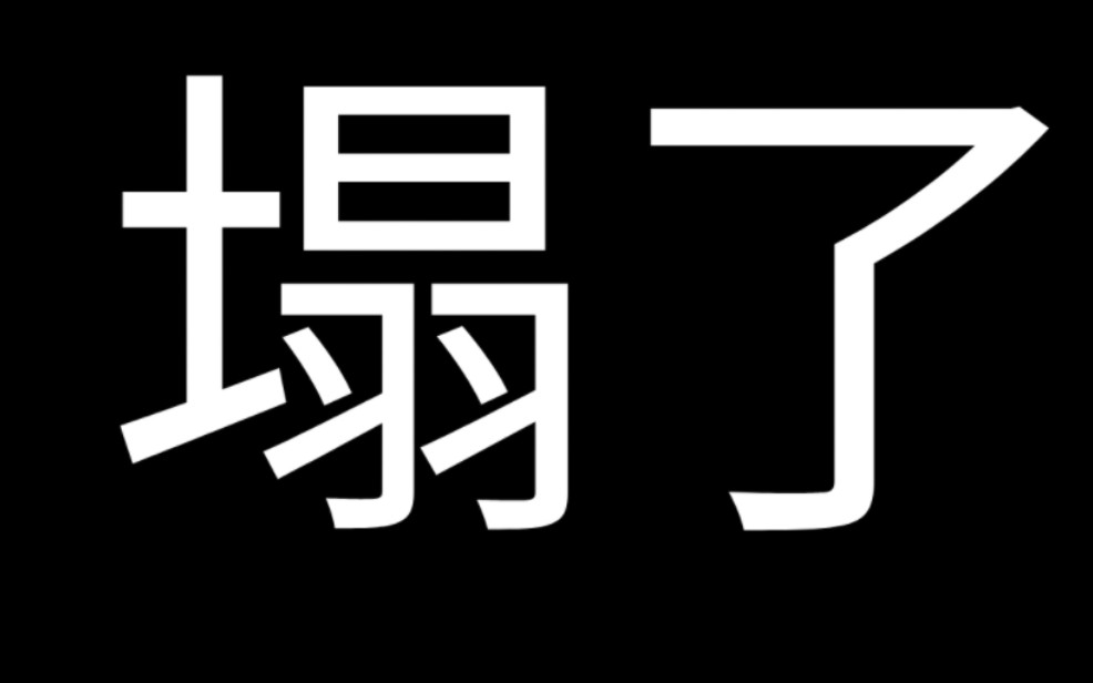 【易昕】我是来揍你的/快本混剪哔哩哔哩bilibili