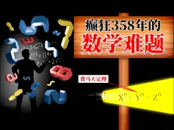 Download Video: 数学的最大悬案，困惑了人类358年，费马大定理该如何证明？