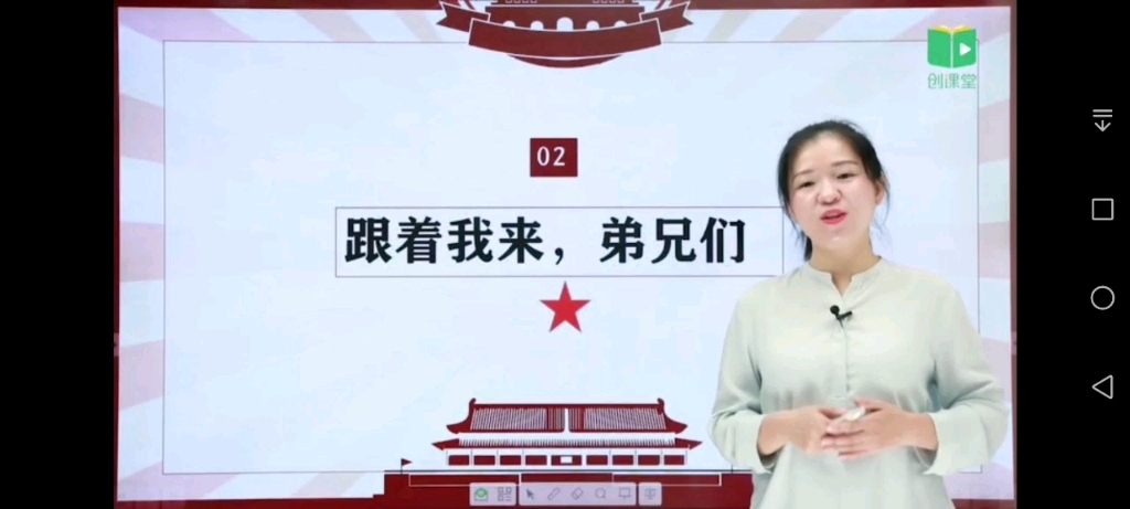 [图]八年级上册 《红星照耀中国》——跟着我来，弟兄们!