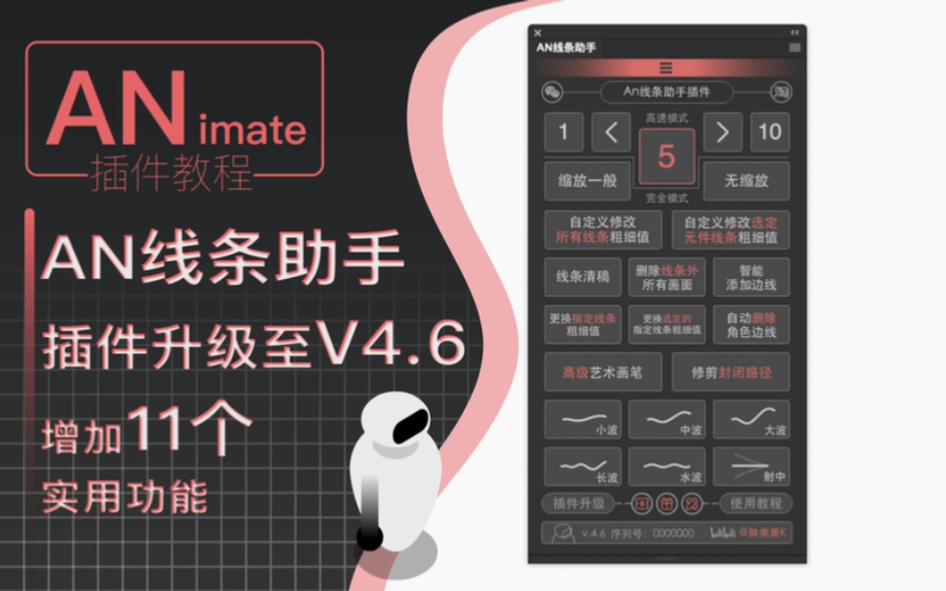 An线条助手插件升级至v.4.6(增加11个实用功能)哔哩哔哩bilibili