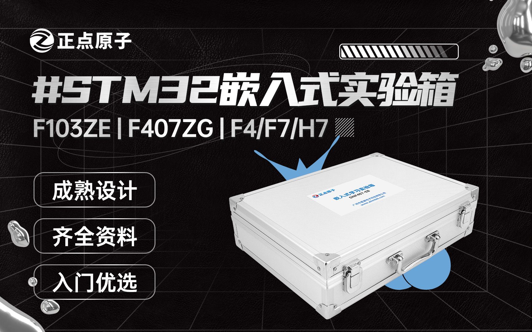 【新品上市】STM32嵌入式实验箱,专用于嵌入式教学的实验平台,入门首选,支持定制!哔哩哔哩bilibili