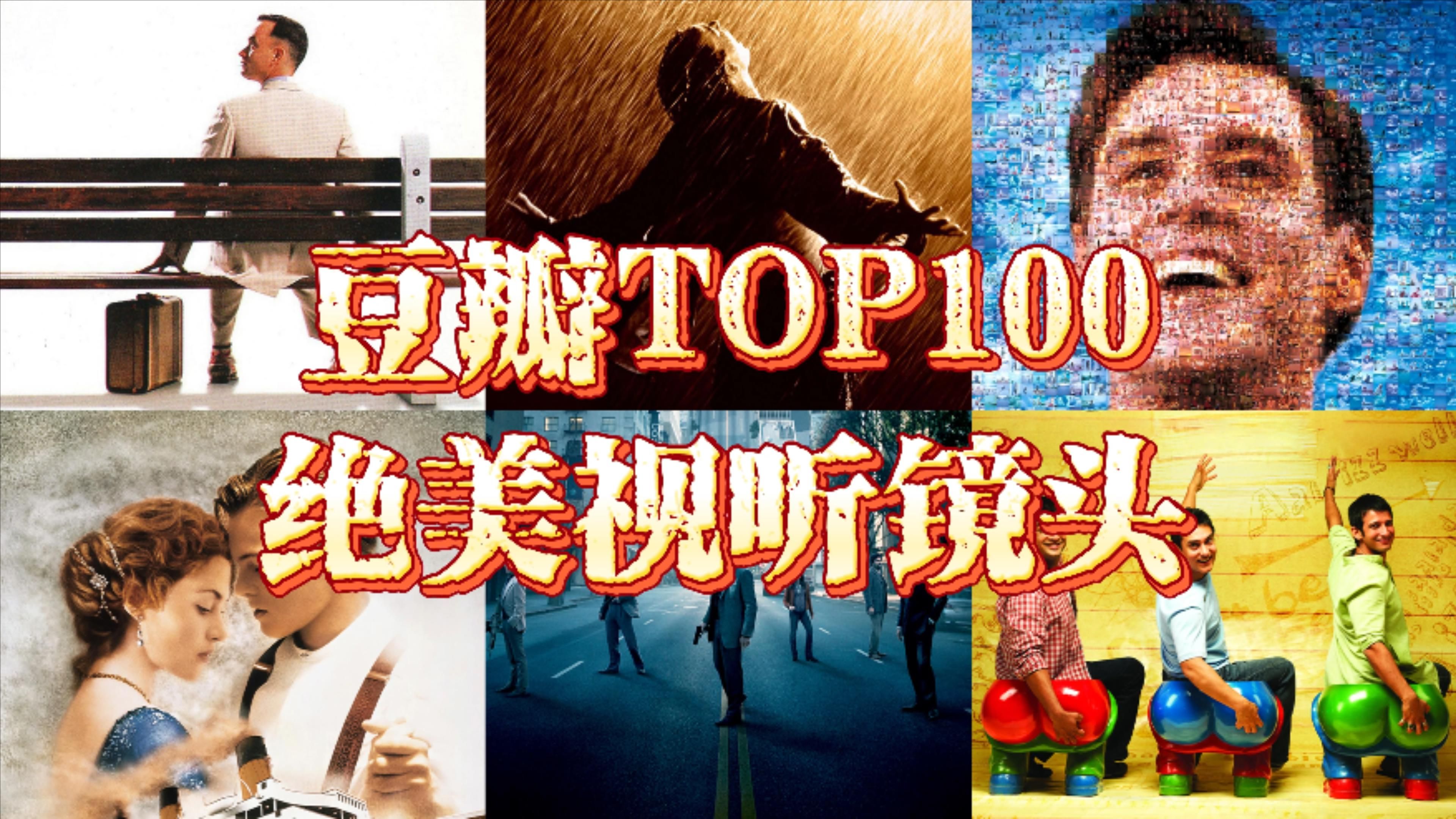 [图]豆瓣TOP100绝美视听镜头