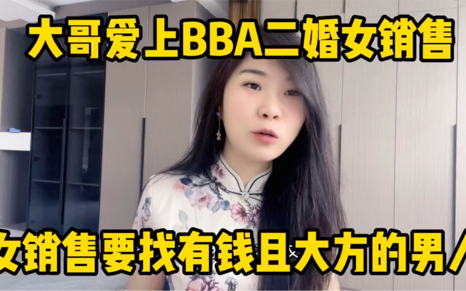 大哥爱上BBA二婚女销售,女销售直言要找有钱且对她大方的男人哔哩哔哩bilibili