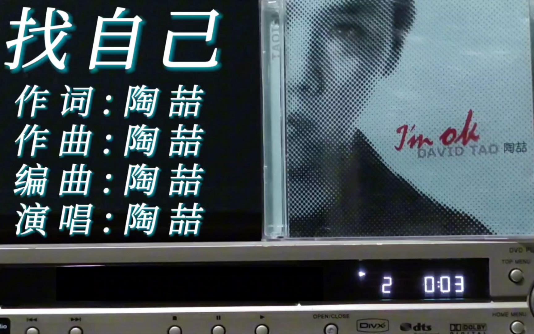 我只希望能够在这美丽世界里找自己……陶喆 找自己 《im ok》专辑