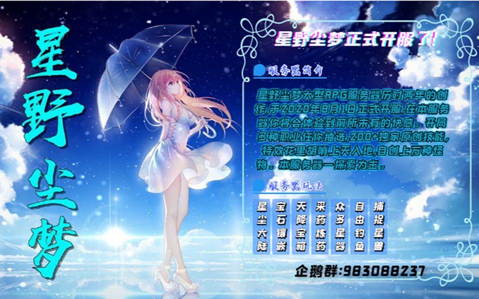 星野尘梦大型探索RPG服务器二周目宣传哔哩哔哩bilibili