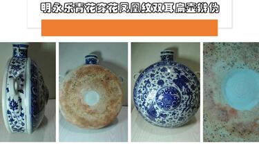明永乐青花穿花凤凰纹双耳扁壶辨伪(1)_哔哩哔哩_bilibili