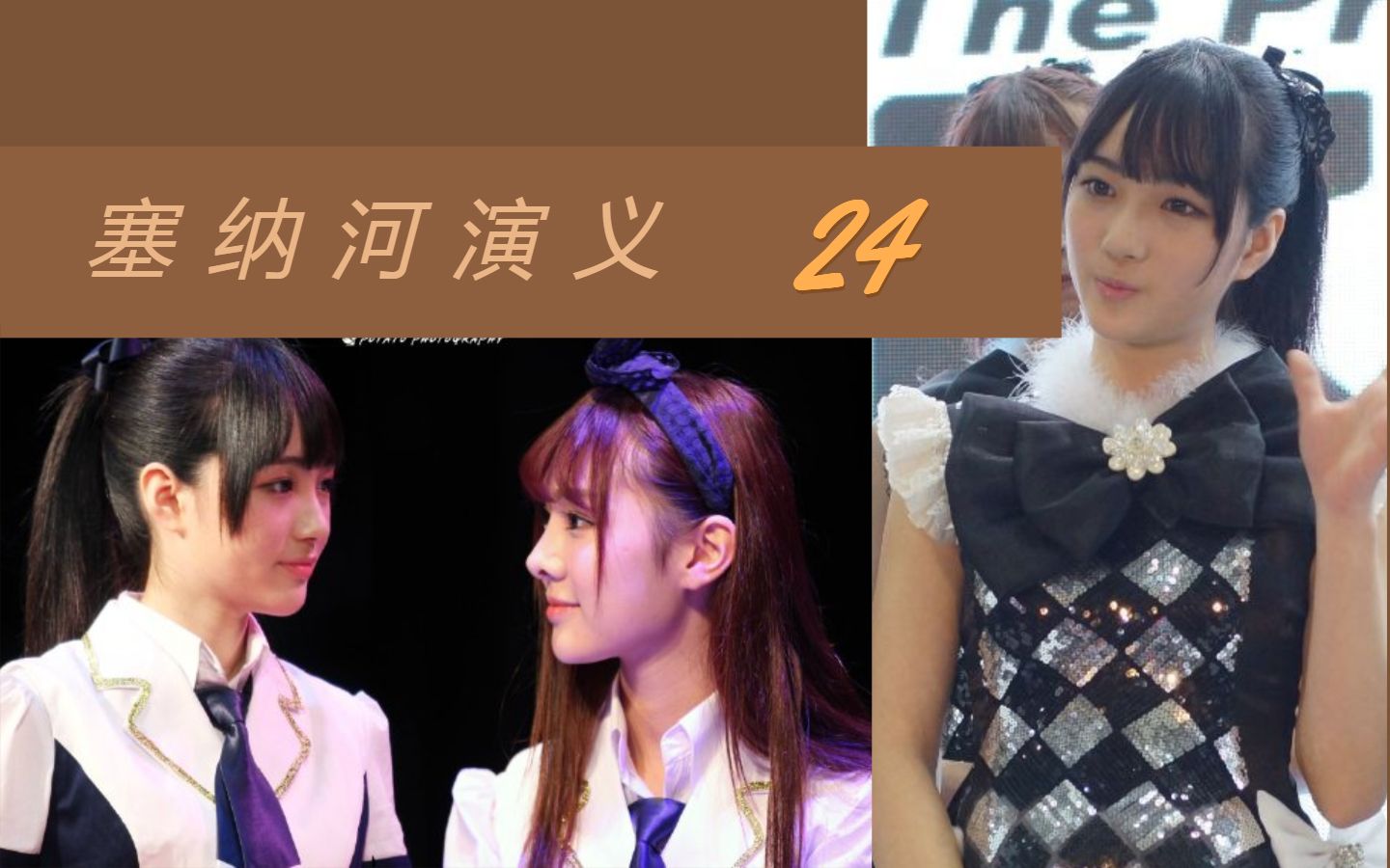 [图]【SNH48】塞纳河演义24：执着、不服输、且都怀揣着演员梦的熊湾