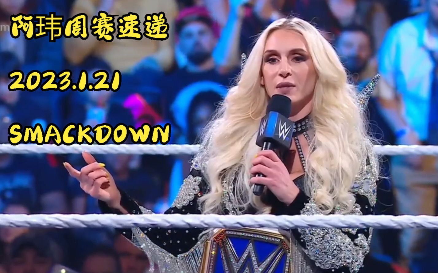 阿玮周赛速递2022.1.21 SMACKDOWN【萨米再遭酋长怀疑,双打第一挑战者锦标赛开赛,冠军签约仪式KO一串四】哔哩哔哩bilibili