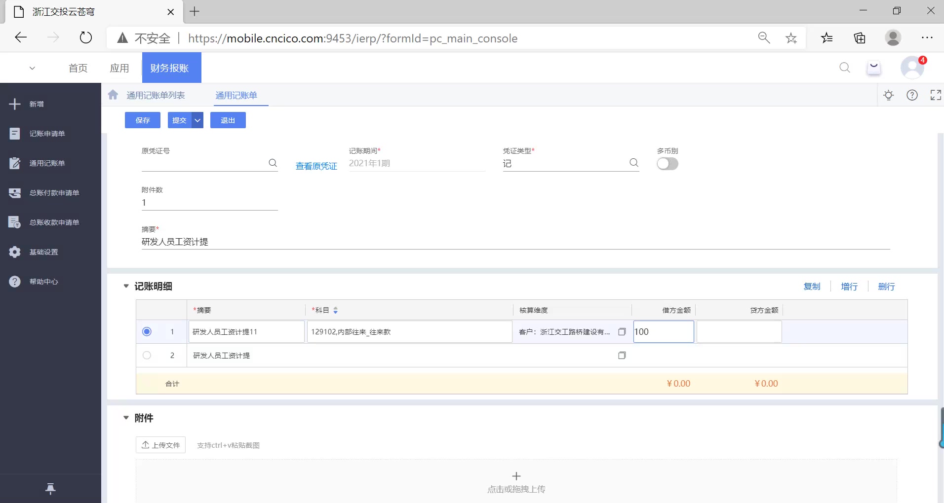 总账通用记账单操作哔哩哔哩bilibili