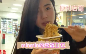 Download Video: 便利店小食