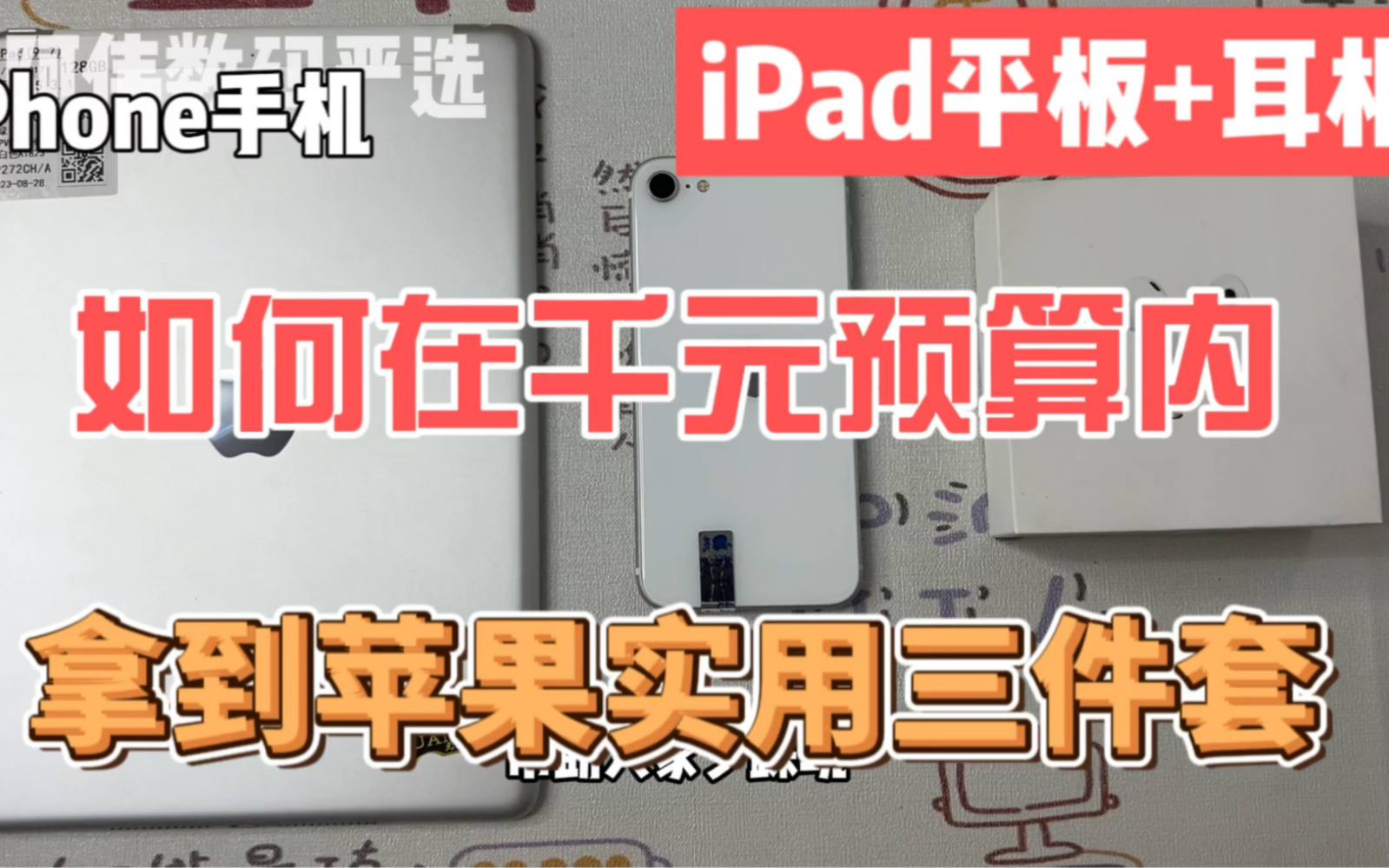 华强北批发市场,苹果日常实用三件套,在华强北多少钱可以拿到?哔哩哔哩bilibili