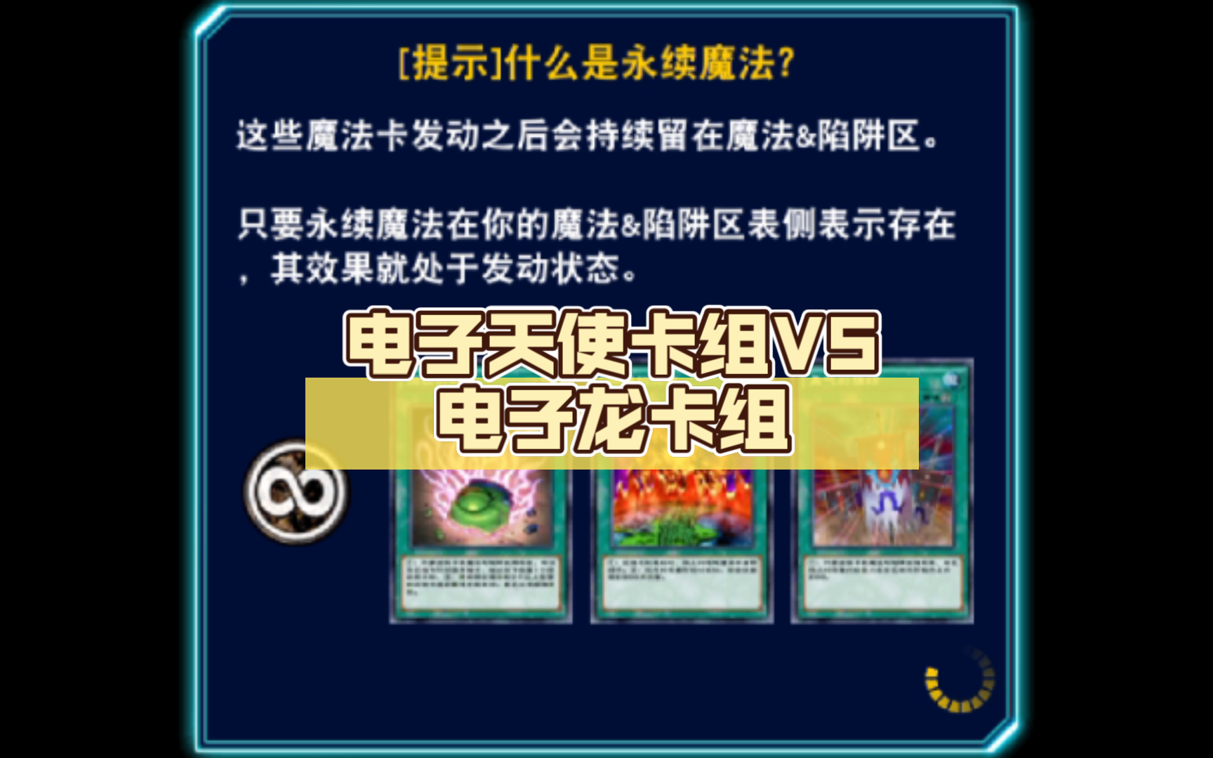 【决斗链接国服】电子天使卡组vs电子龙卡组