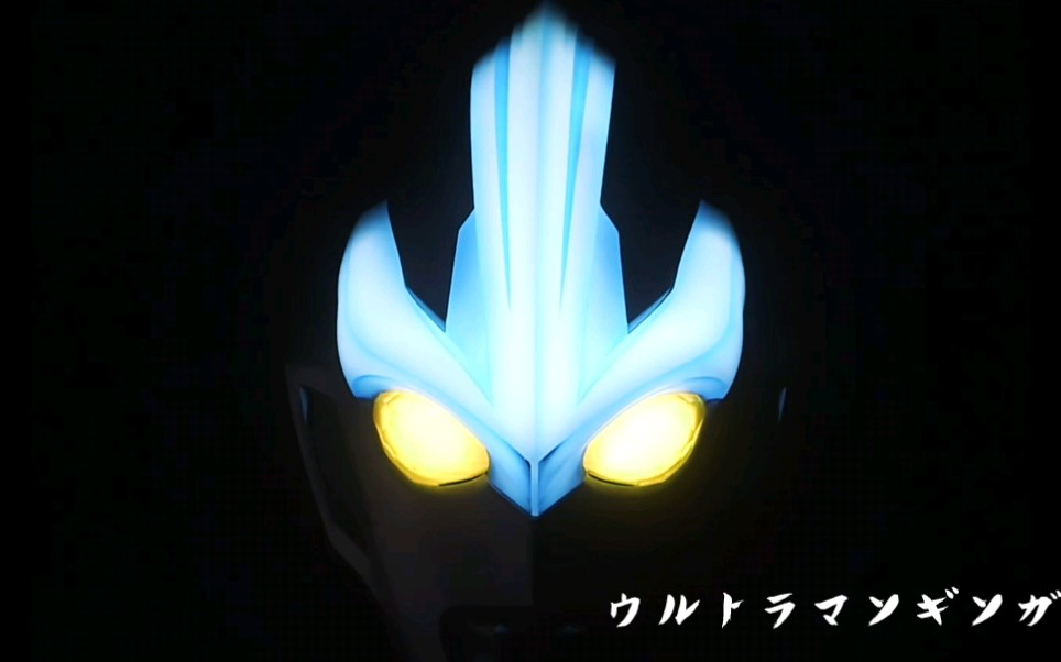 Ultraman Ginga!银河奥特曼自剪自留哔哩哔哩bilibili