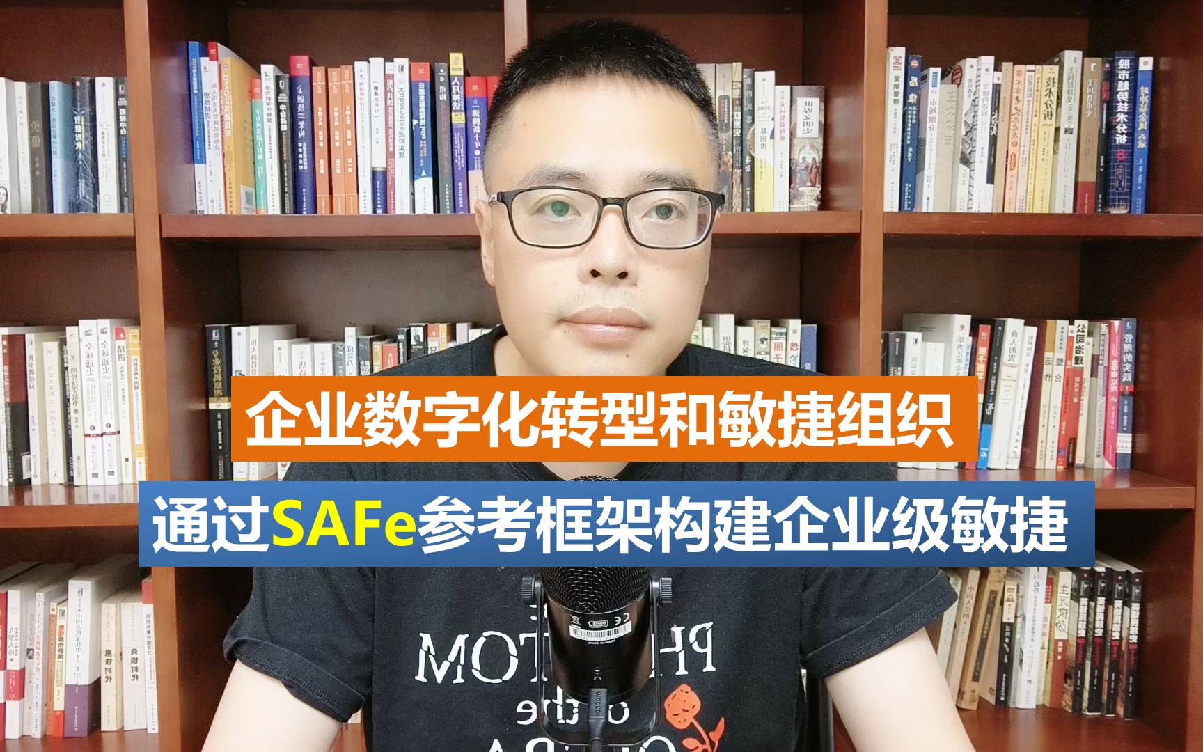 数字化转型SAFe框架构建企业组织级敏捷实践哔哩哔哩bilibili