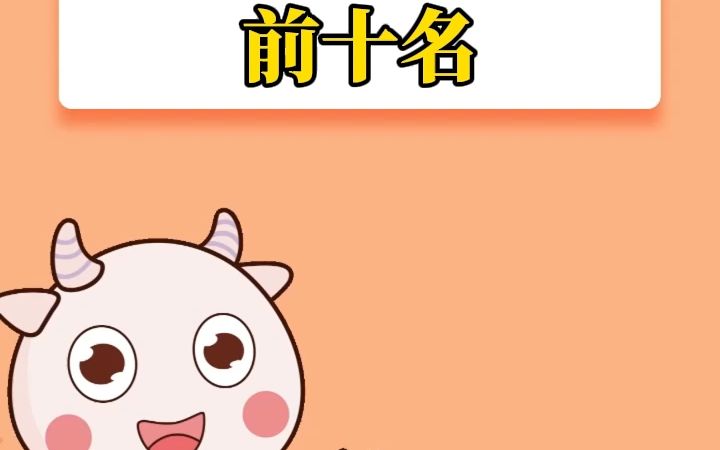 十款最安全的奶粉排行榜哔哩哔哩bilibili