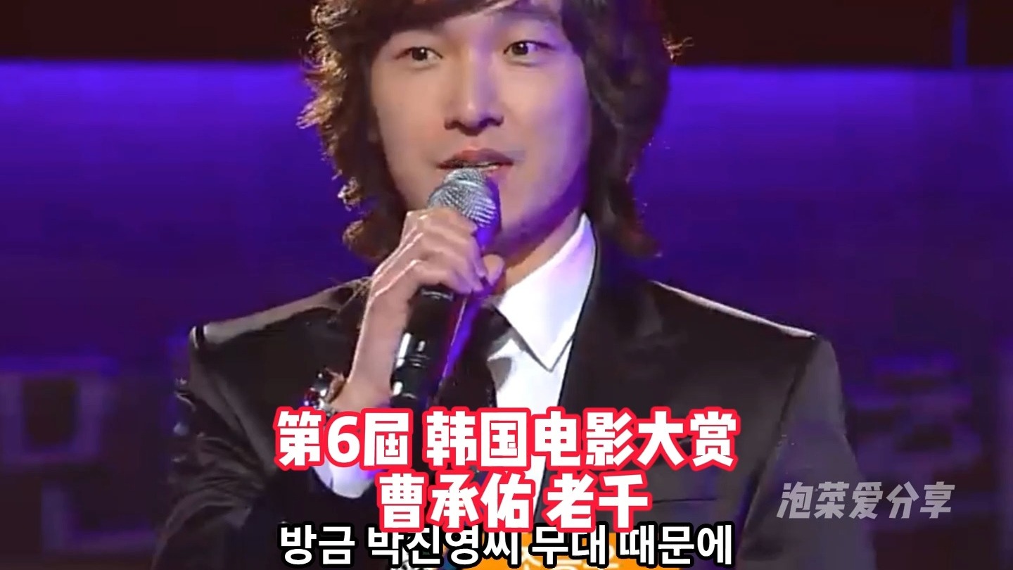 第6届 韩国电影大赏 曹承佑 老千