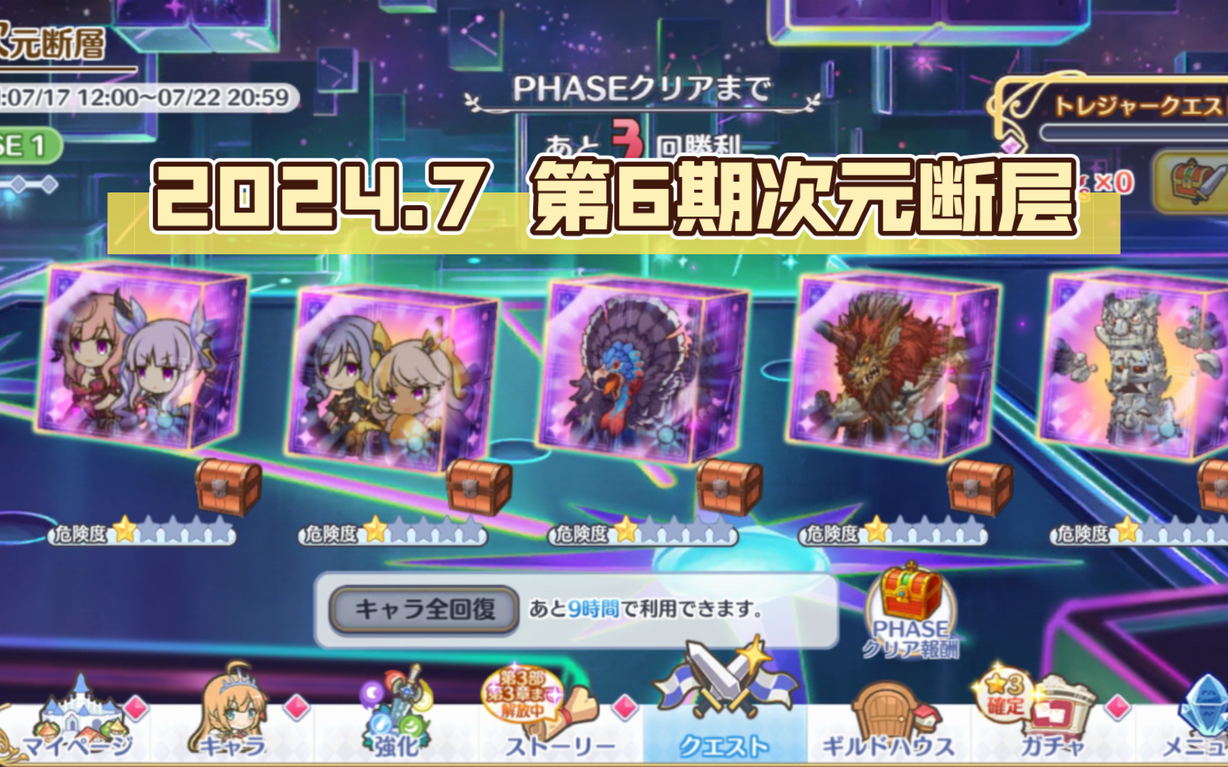 【公主连结日服】2024年7月6期次元断层速通作业记录