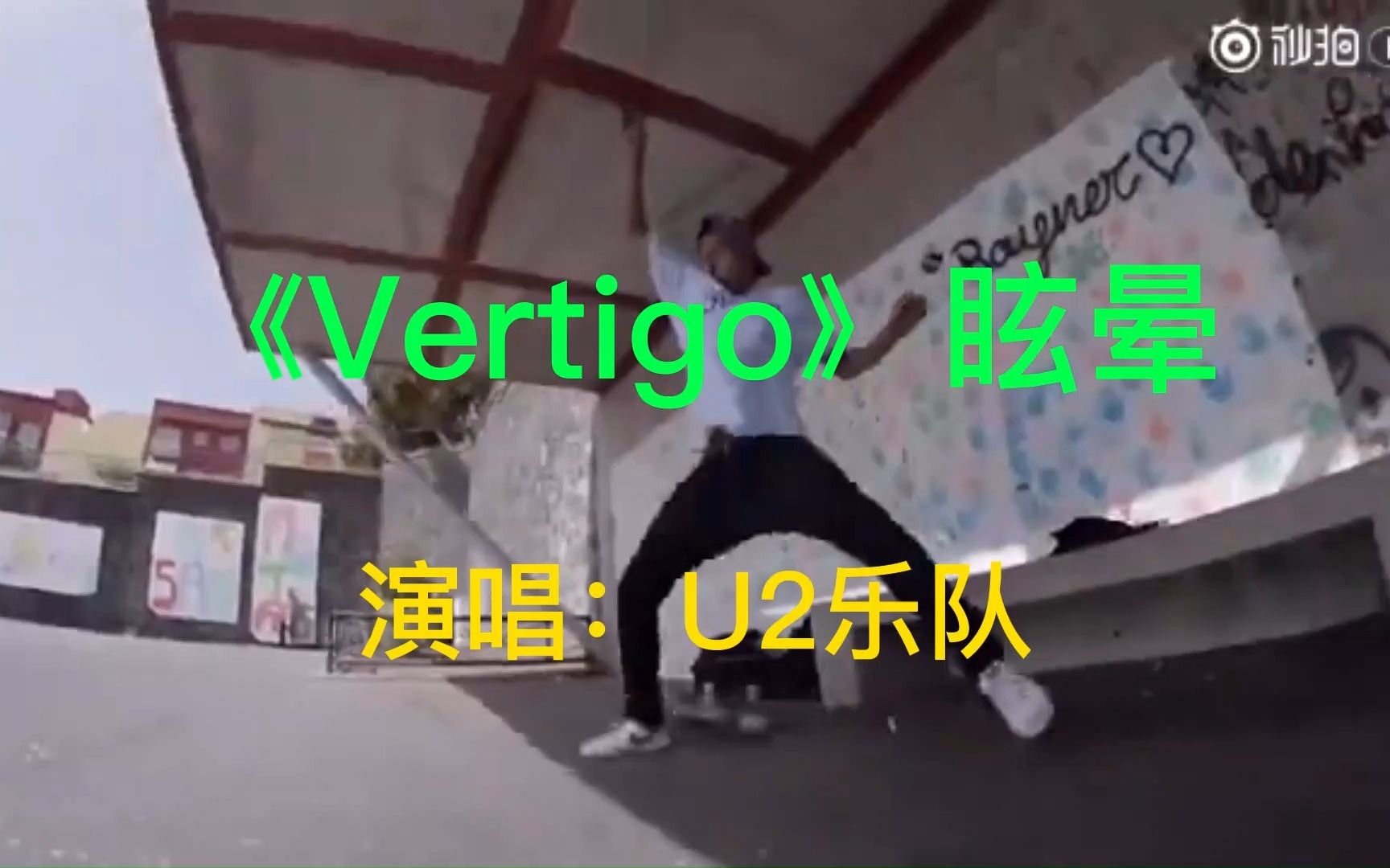 U2乐队演唱的《Vertigo》,成为欧美摇滚界的典型代表作.哔哩哔哩bilibili