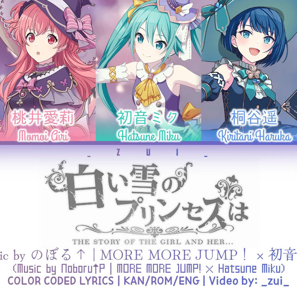 プロセカ】MORE MORE JUMP! × 初音ミク - 白い雪のプリンセスは