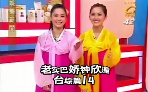 Download Video: 【老实巴娇】twins 客串主播欢乐多，普通话确实不普通