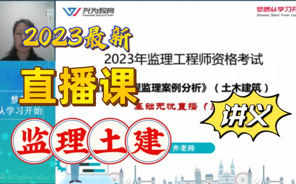 [图]【最新2023】监理土建案例-直播课-齐老师-讲义