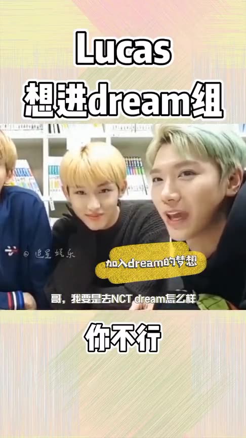 lucas黄旭熙nct我们卡卡明明年龄适合却进不了梦队,怪你太高了