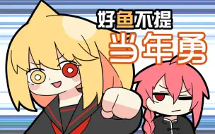 Download Video: 【手书】能睡的孩子身体壮！