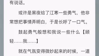 下载视频: （已完结）喝了竹马哥哥的牛奶，我在梦里总和哥哥做一些奇怪的事……鸣《竹马哥哥偏爱我》～～～厚序：UC. 浏览器