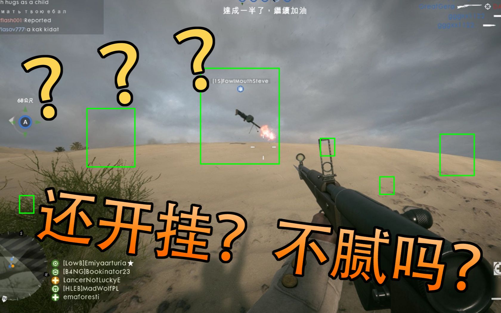 4年前的游戏还开挂?凡尔登战神再现一战,挂哥开了4年还不腻吗?