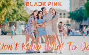 Descargar video: 【西班牙Misang舞团】BLACKPINK - Don't Know What To Do