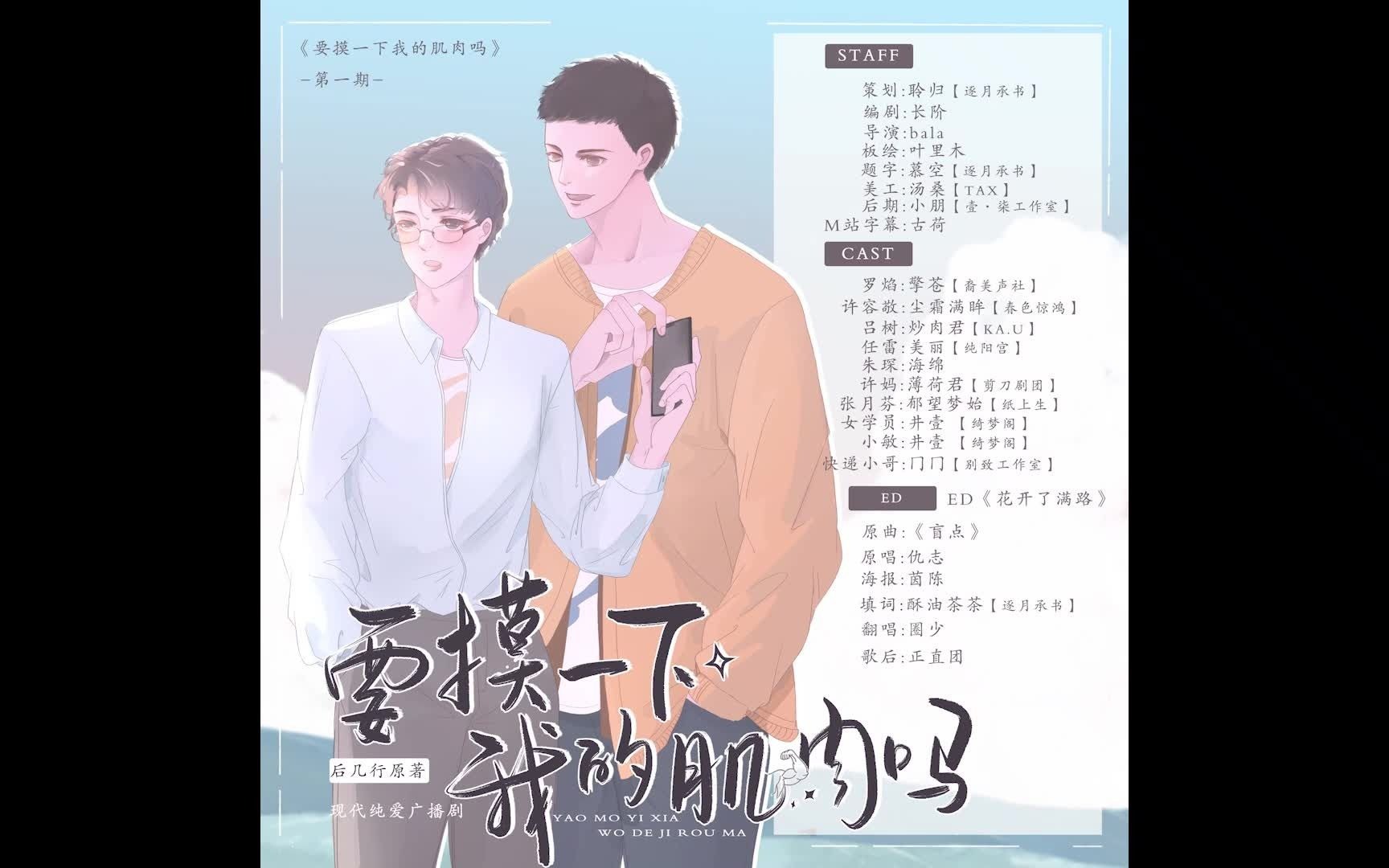 后几行||现代dm广播剧《要摸一下我的肌肉吗》第一期哔哩哔哩bilibili