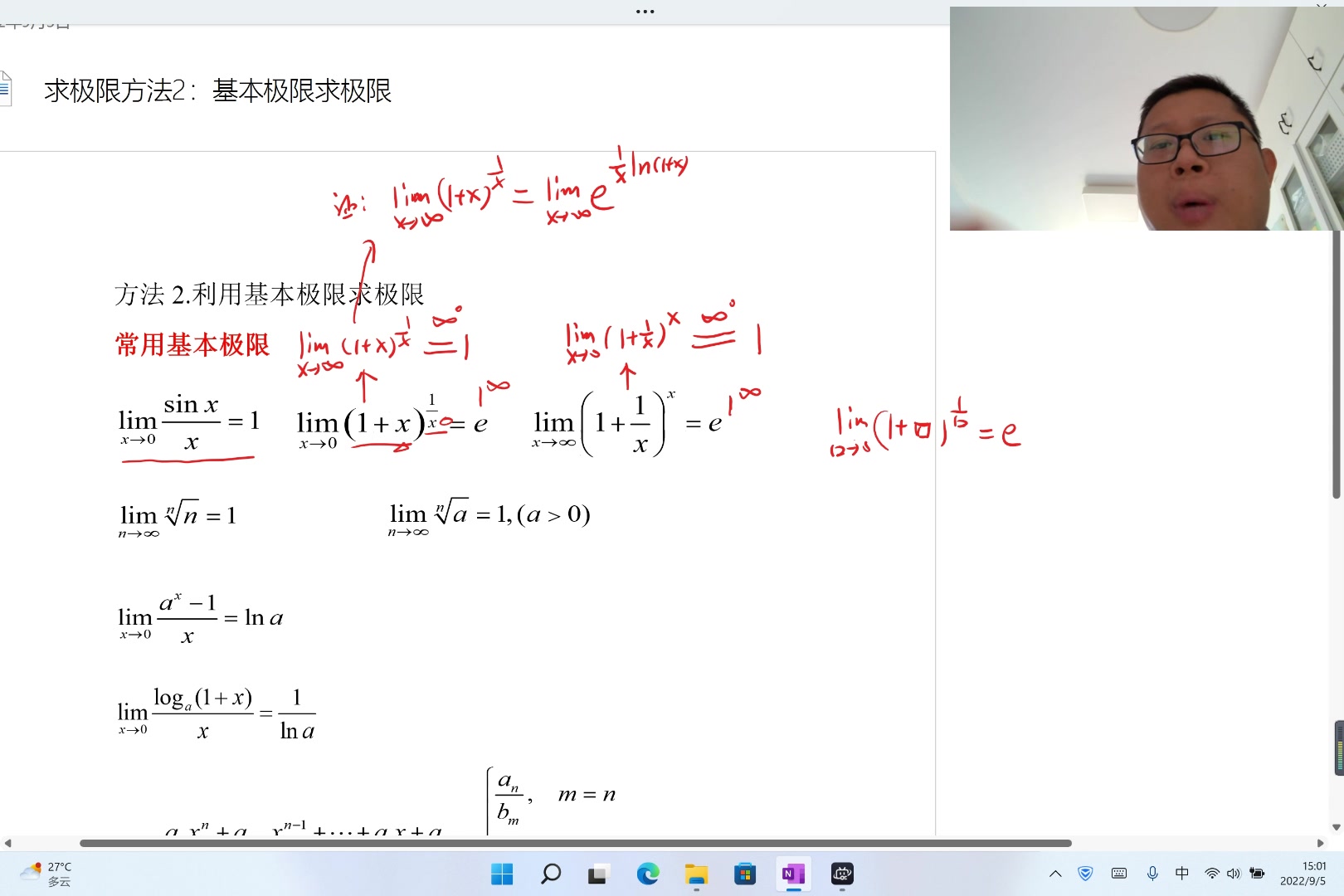 冯永亮老师讲考研数学:求极限方法2: 基本极限求极限哔哩哔哩bilibili