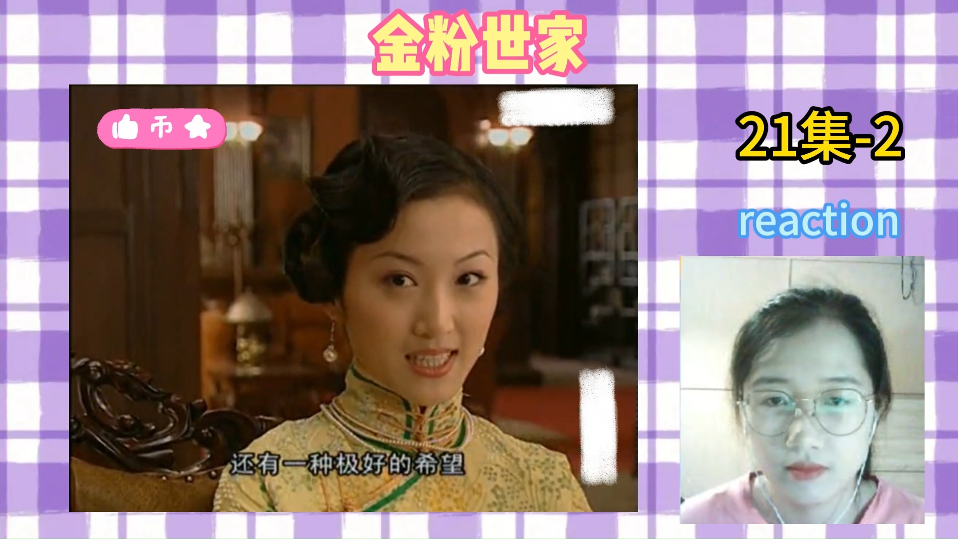 金粉世家21-2
