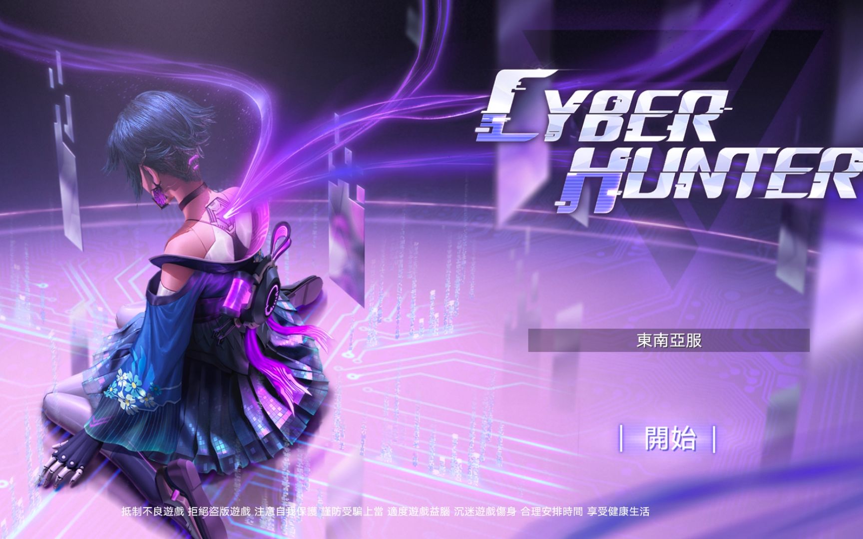 量子特工cyberhunter残暴20杀记录