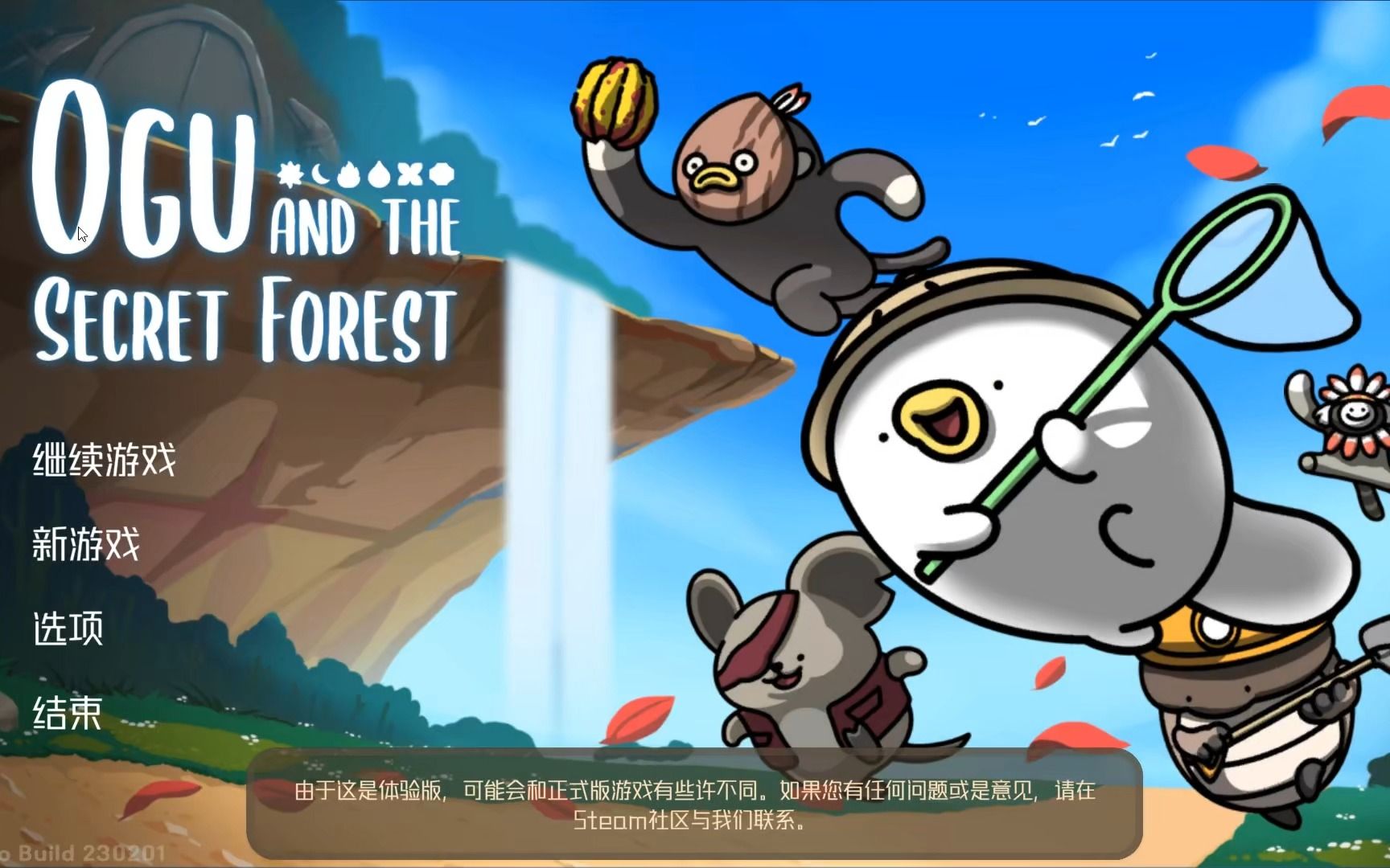 [图]【谜之声实况】奥咕和秘密森林 Ogu and the Secret Forest 试玩！