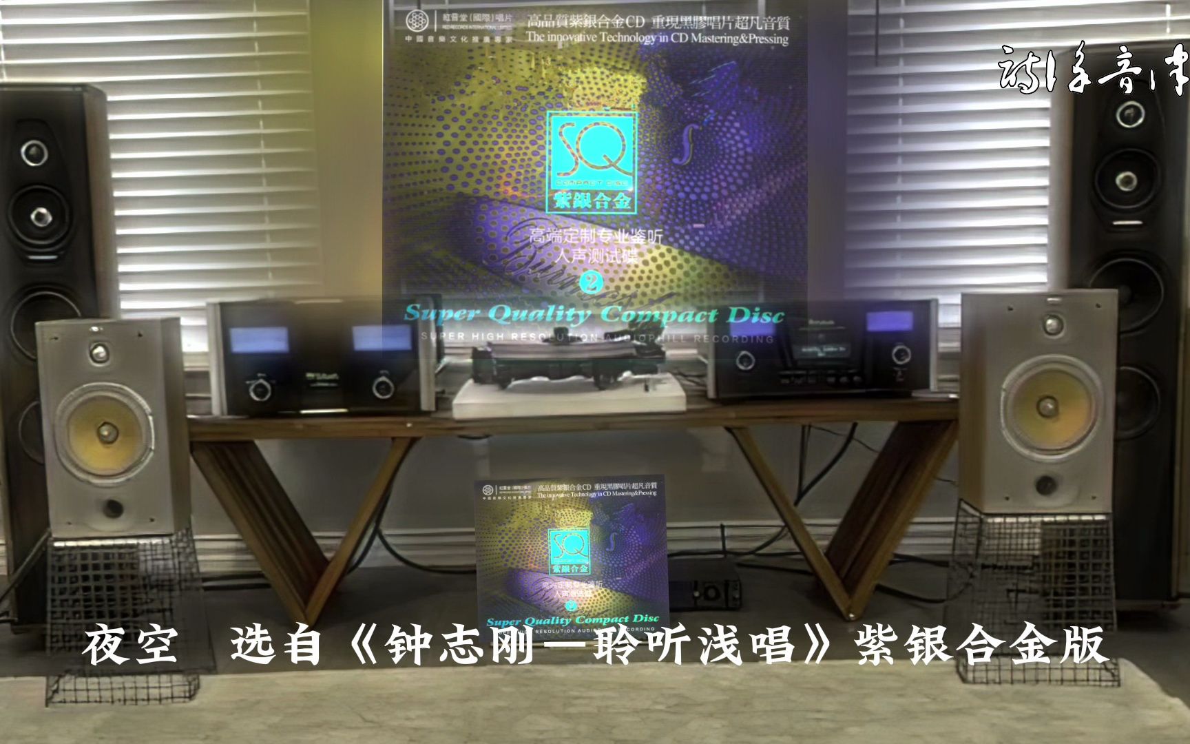 [图]HiFi音乐《高端定制专业监听 人声测试碟2[紫银合金SQCD]》~高解析音乐·MTV歌词