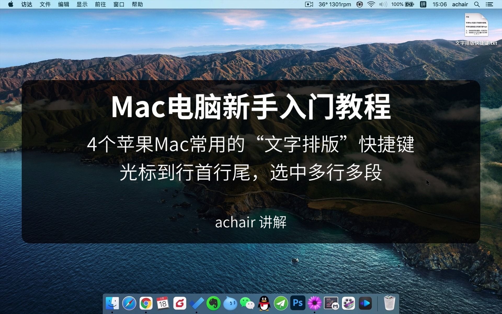 4个苹果Mac常用的“文字排版”快捷键,光标到行首行尾,选中多行多段哔哩哔哩bilibili