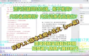 开课！碎梦1.3.1版本末期pve小论文来啦