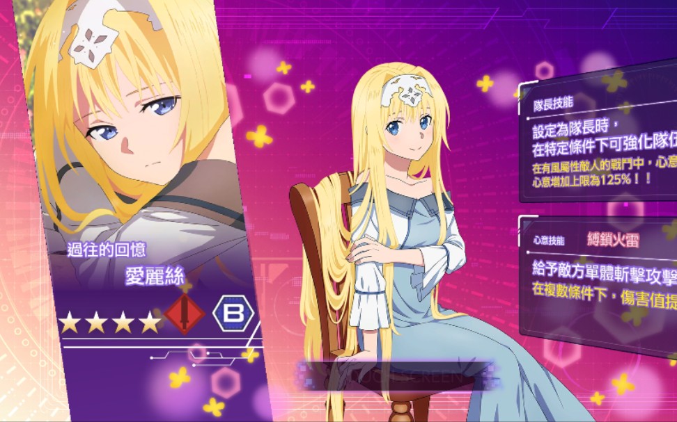 刀剑神域ars过往的回忆爱丽丝心意技能展示