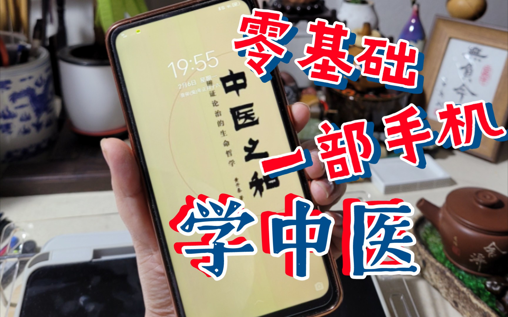 [图]我收藏的宝藏级中医app