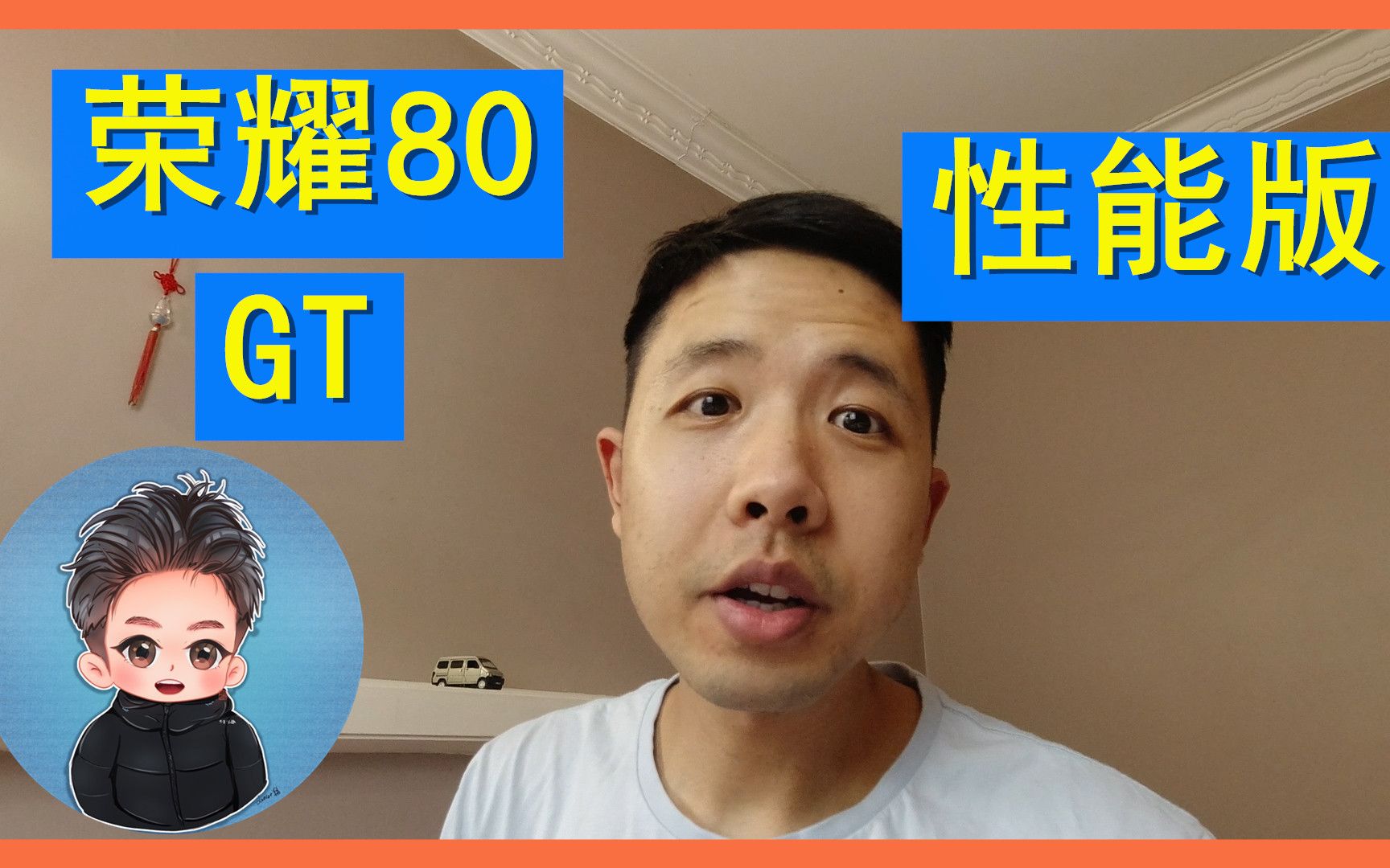 荣耀80GT有什么配置【由来游趣】哔哩哔哩bilibili