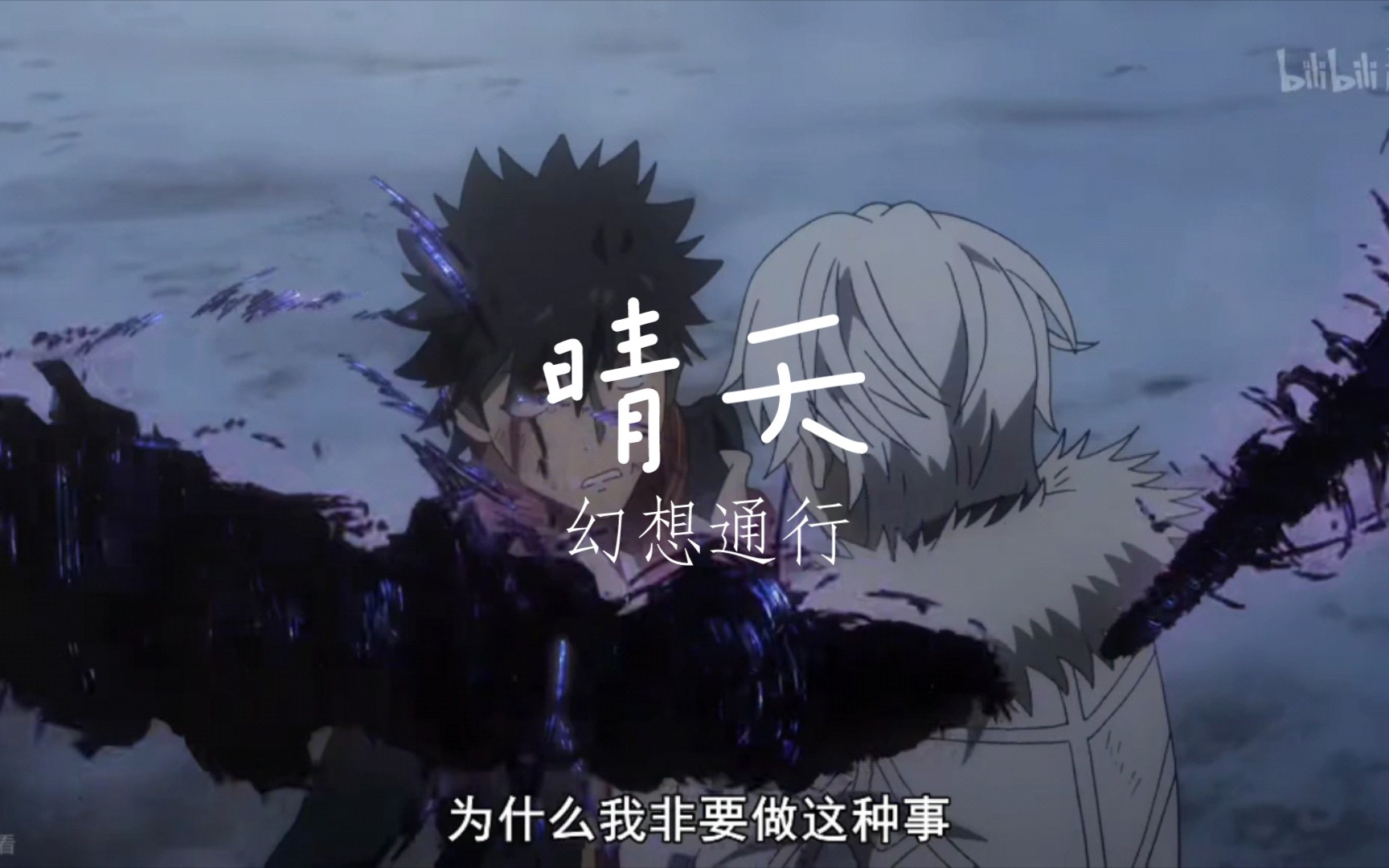 幻想通行,但是用晴天剪