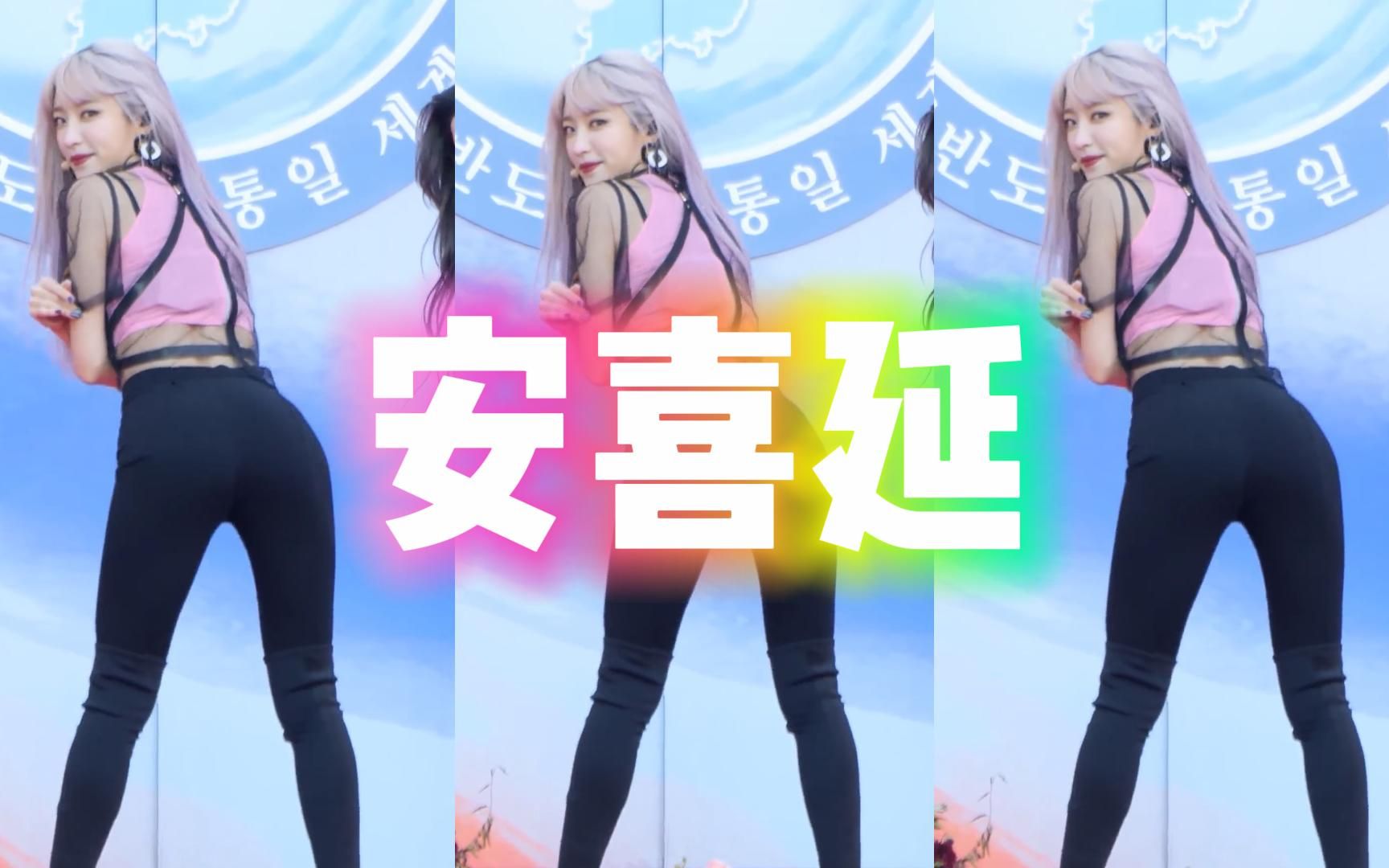 【exid】 上下 热粉 hani直拍三屏